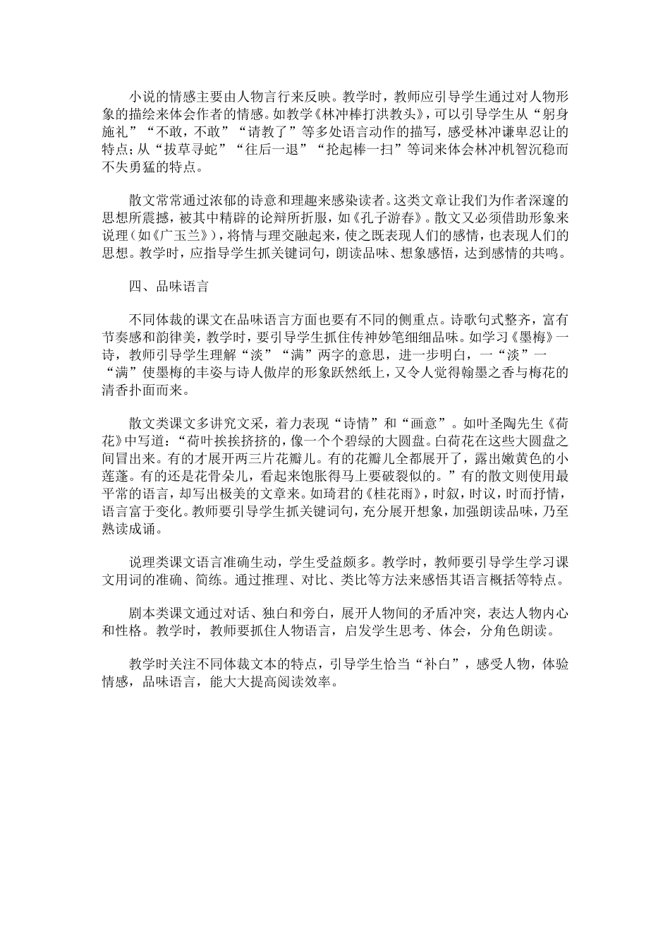 注重文本特色提高阅读效率_第3页