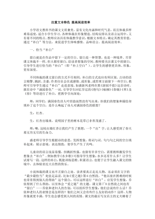 注重文本特色提高阅读效率