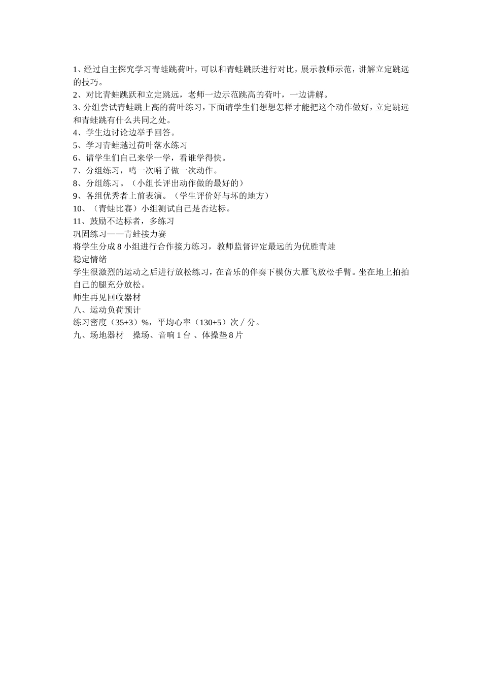 水平立定跳远说课稿_第2页