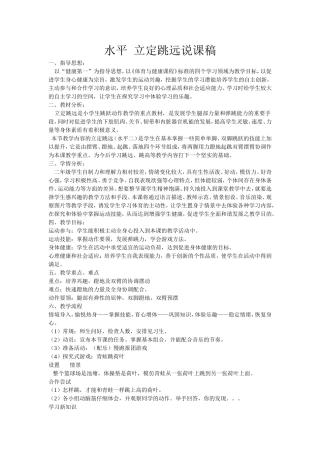 水平立定跳远说课稿