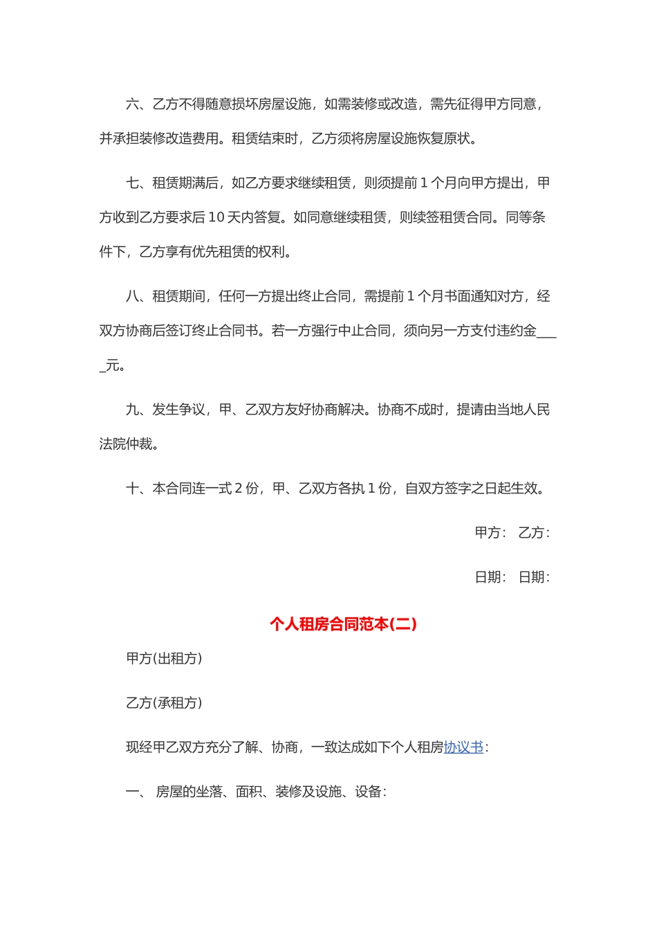 正规个人租房合同范本_第2页