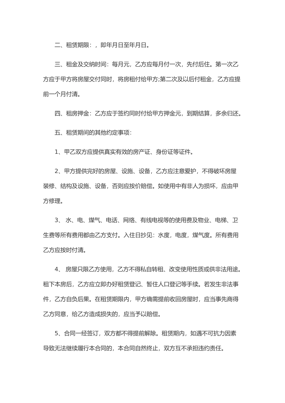 正规个人租房合同范本_第3页