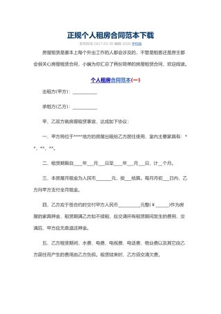 正规个人租房合同范本