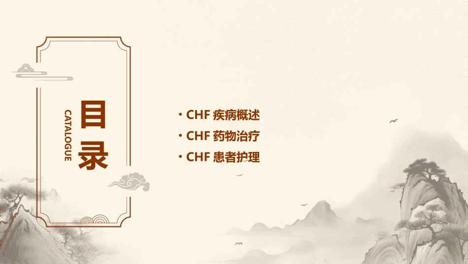 讲治疗CHF药物1ym护理课件_第2页