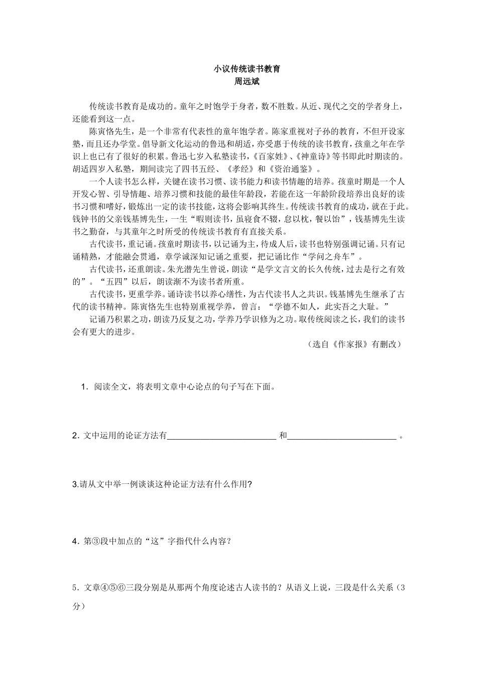 小议传统读书教育_第1页