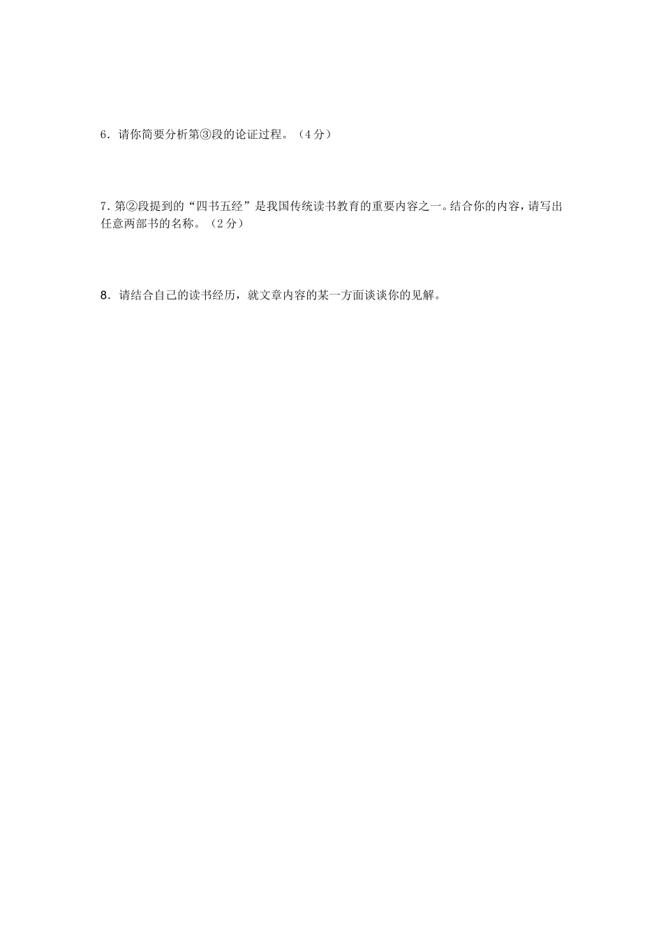 小议传统读书教育_第2页