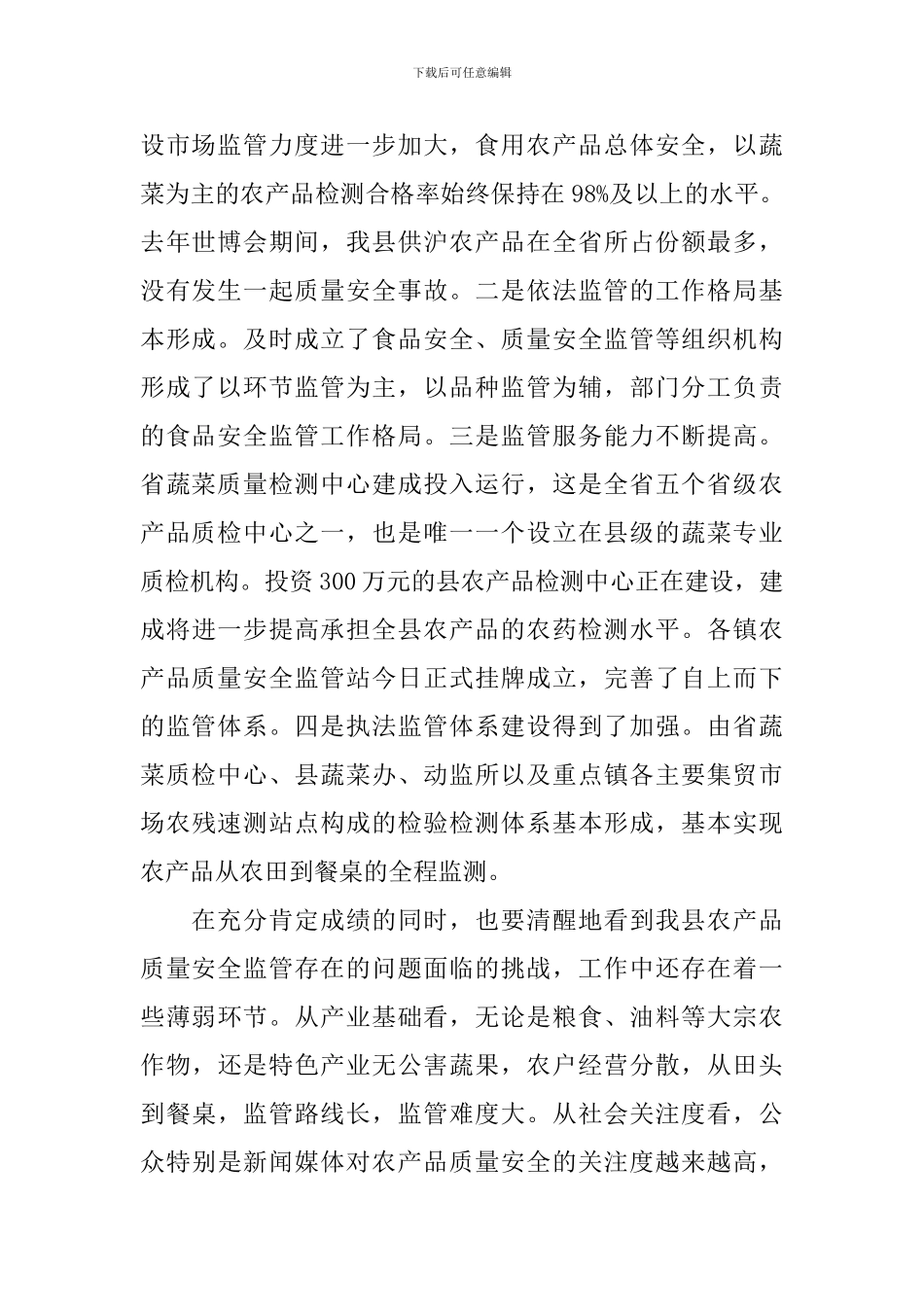 在农业研究大会发言范文_第2页