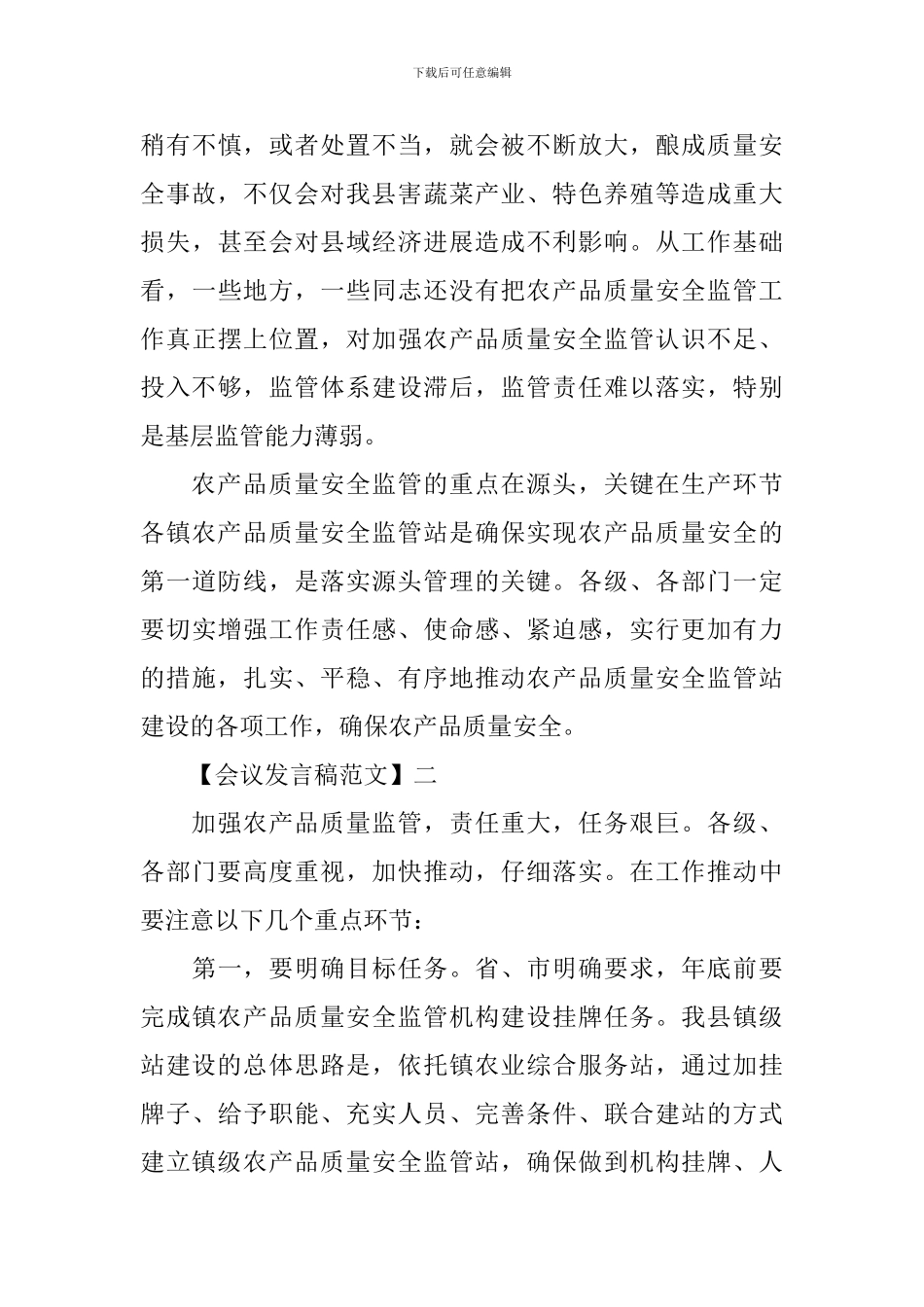 在农业研究大会发言范文_第3页