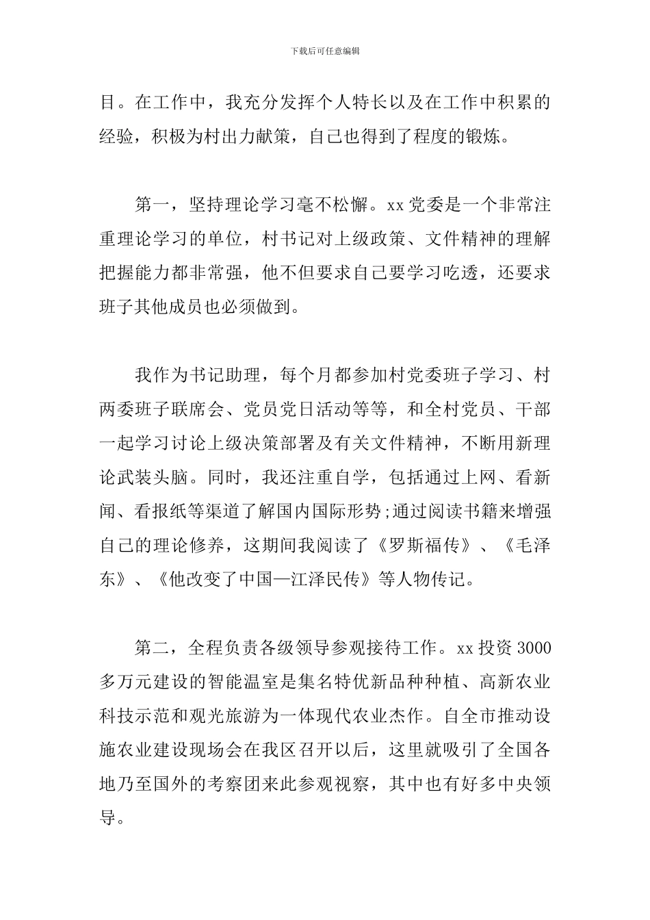 挂职锻炼个人工作总结范例_第2页