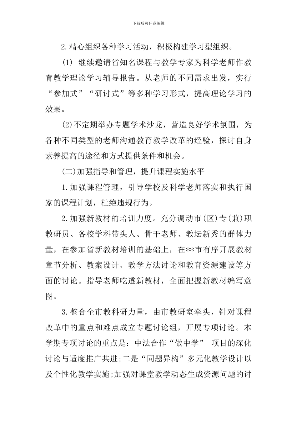 三年级教学教学计划汇总九篇_第2页