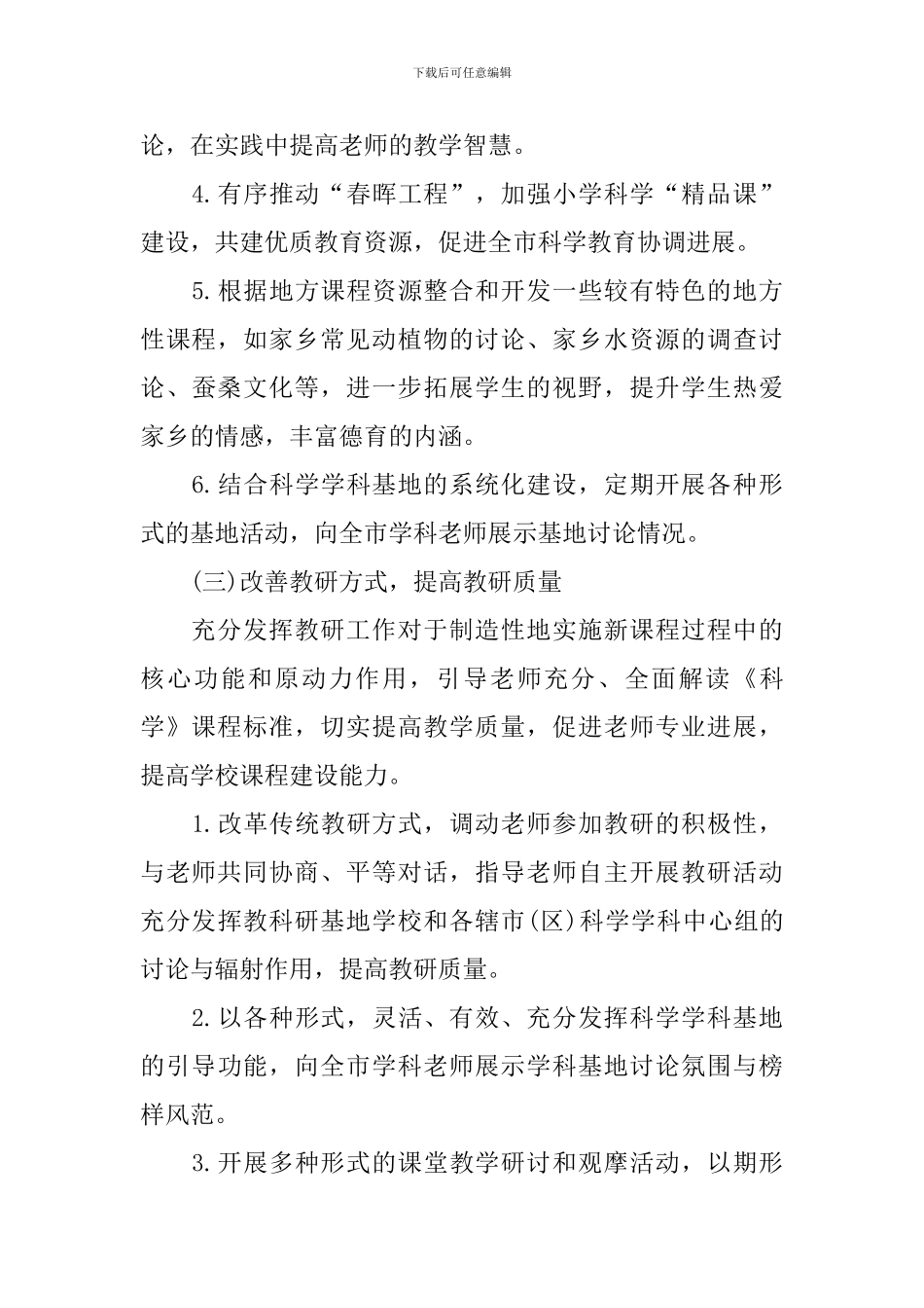 三年级教学教学计划汇总九篇_第3页