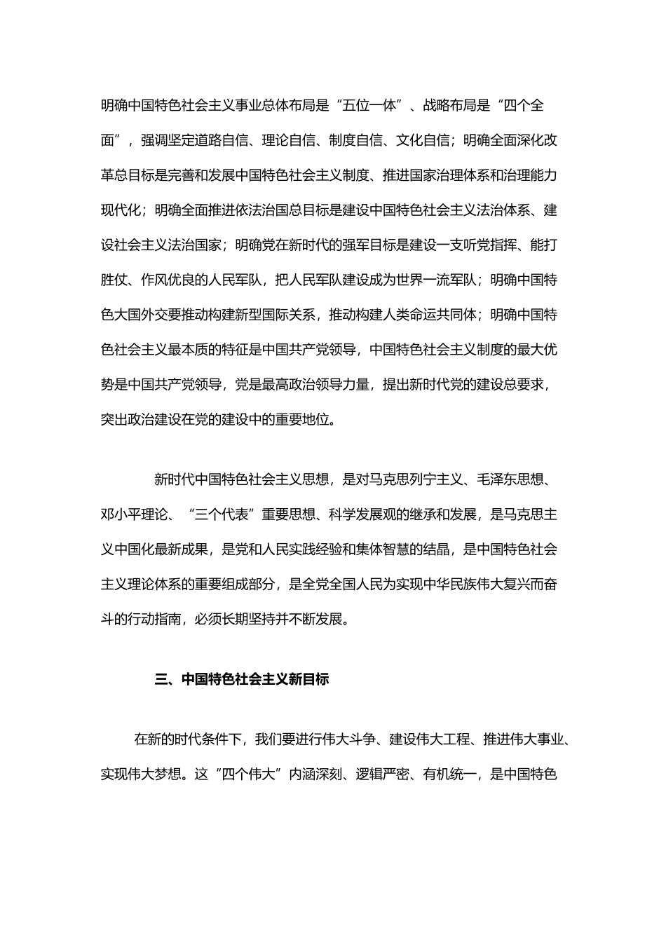 新时代新思想新目标新征程_第2页