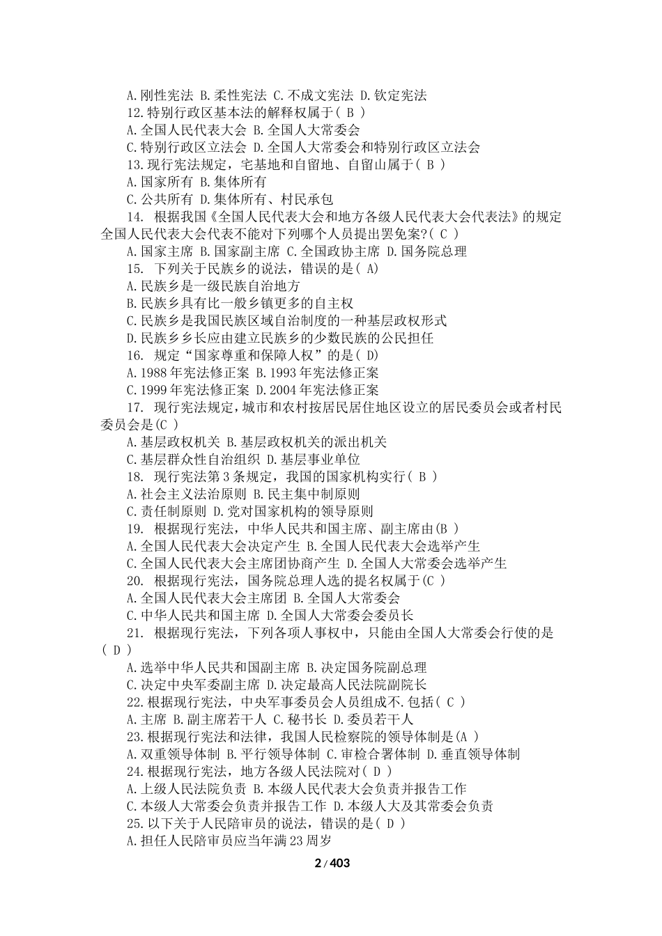 2018年法宣在线考试试题及答案_第2页