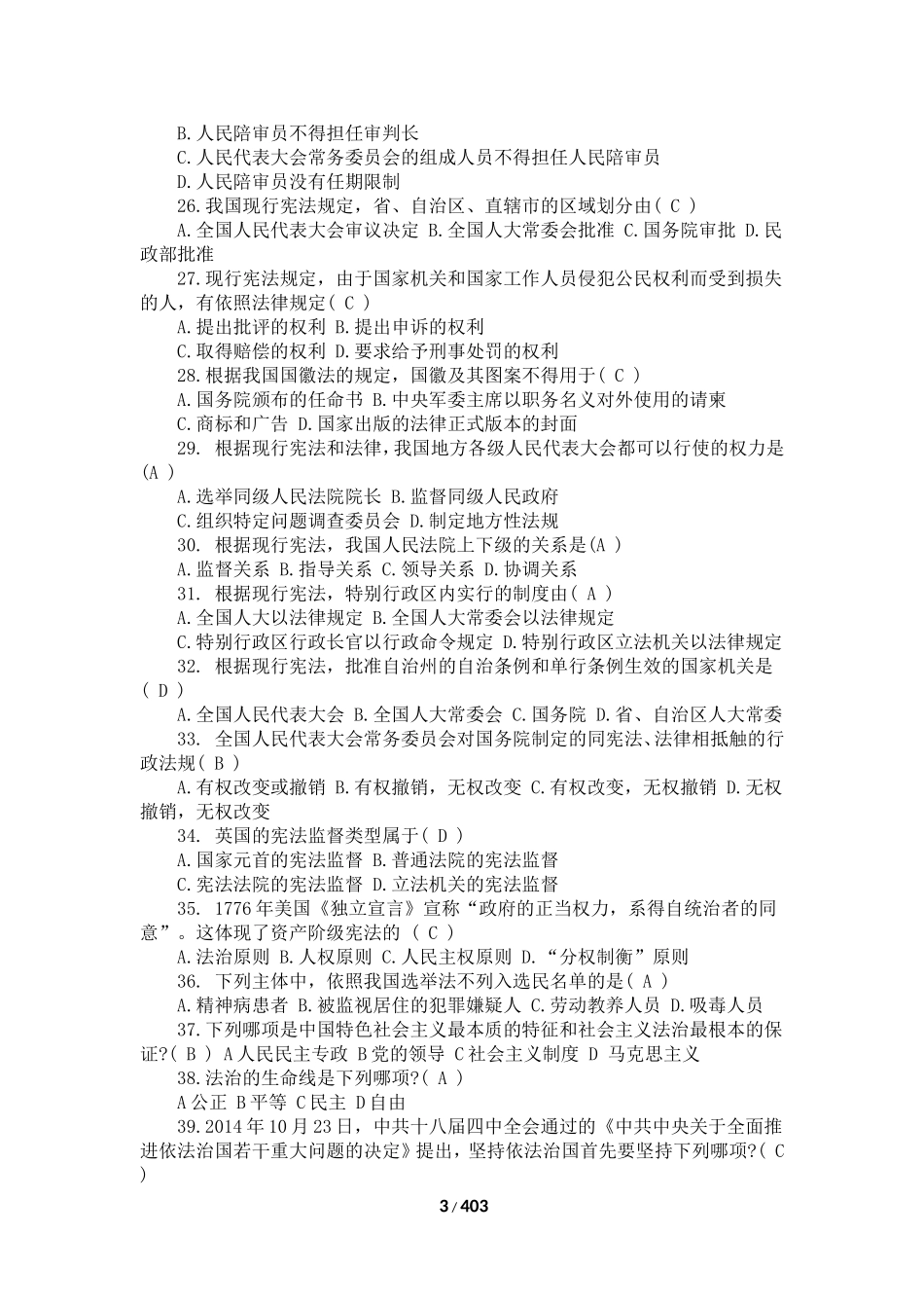 2018年法宣在线考试试题及答案_第3页