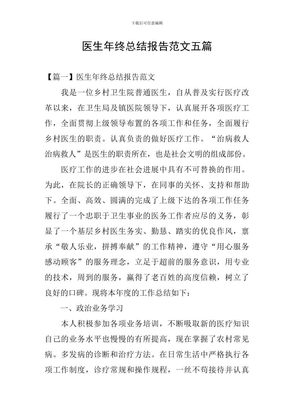 医生年终总结报告范文五篇_第1页