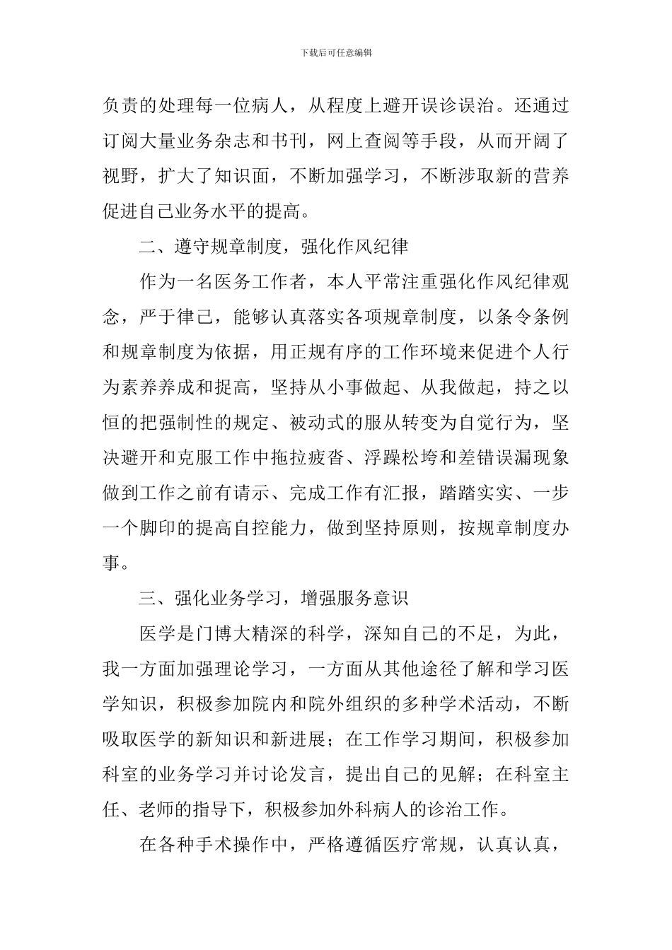 医生年终总结报告范文五篇_第2页