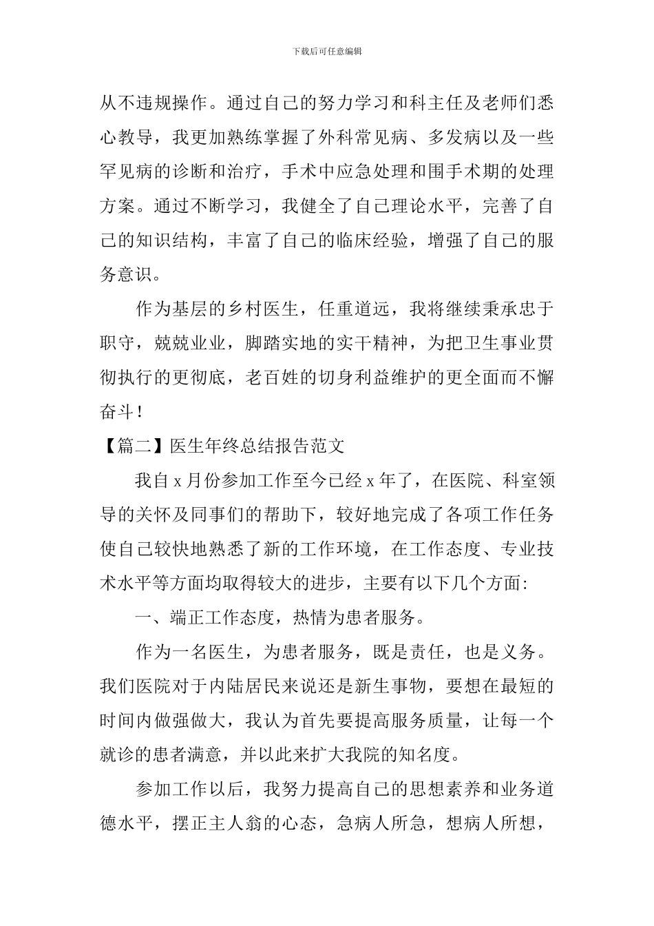 医生年终总结报告范文五篇_第3页