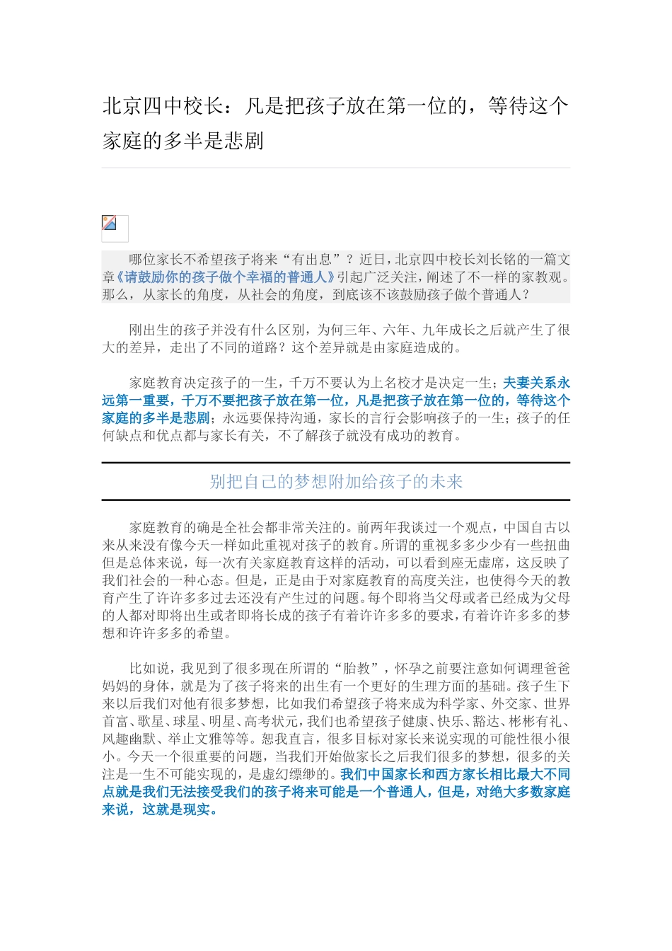 北京四中校长_第1页