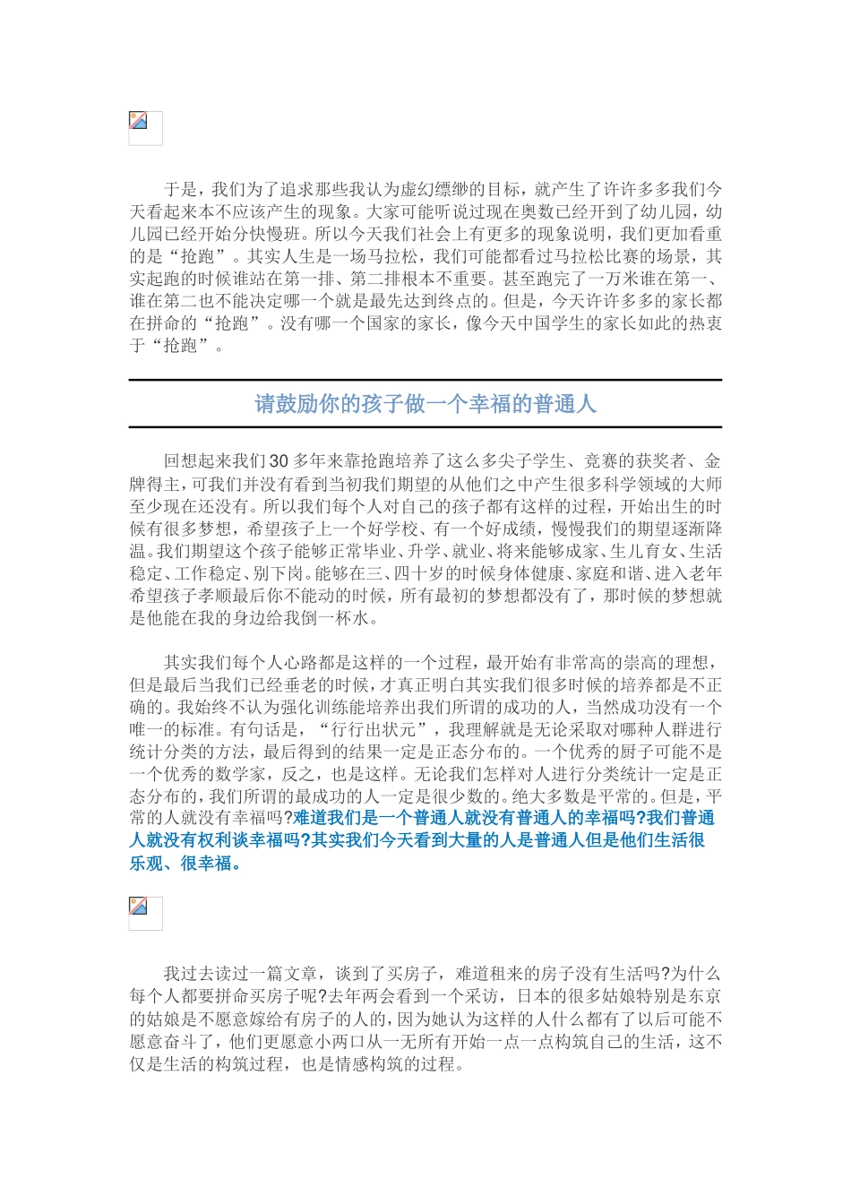 北京四中校长_第2页