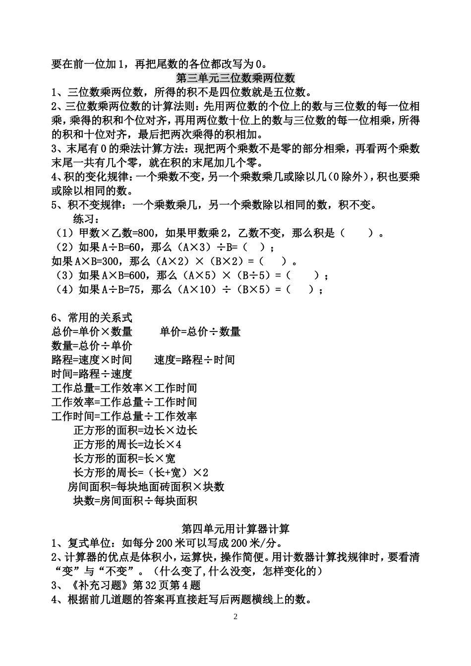 四下数学期末复习提纲_第2页