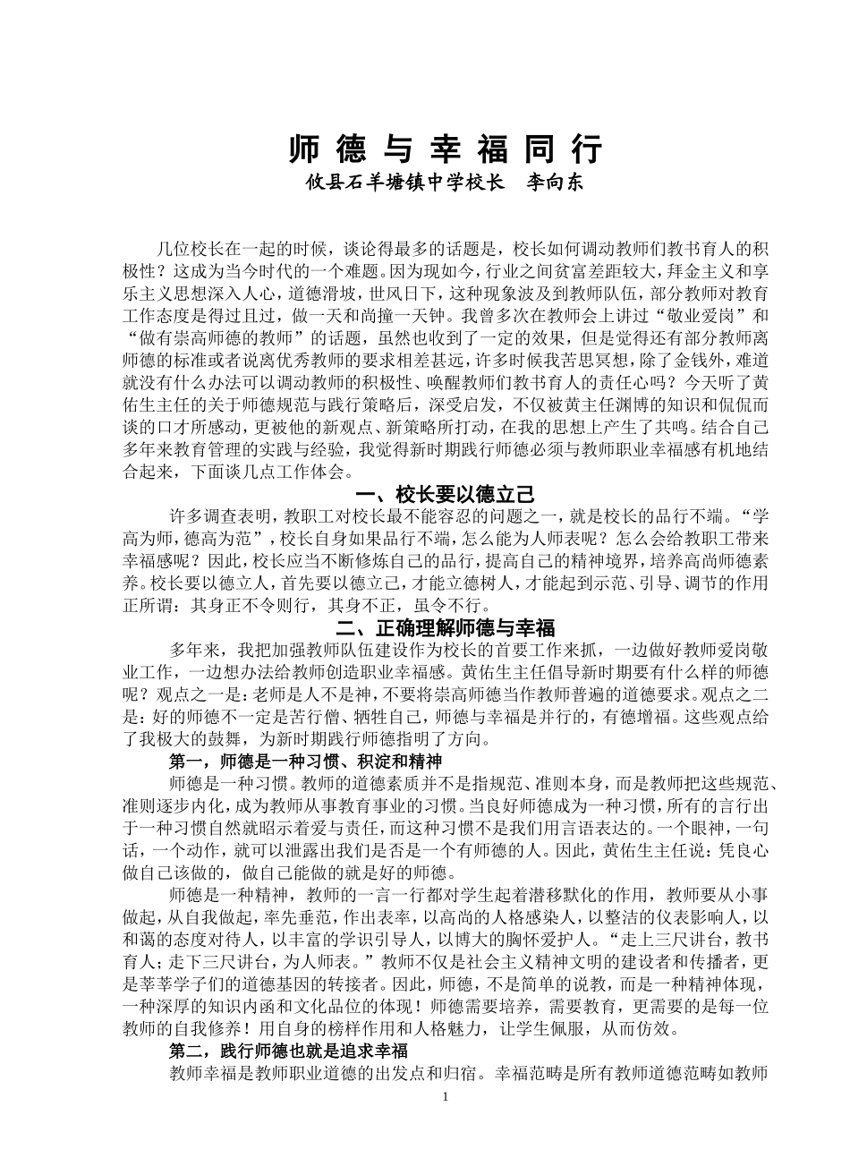 师德与幸福同行_第1页