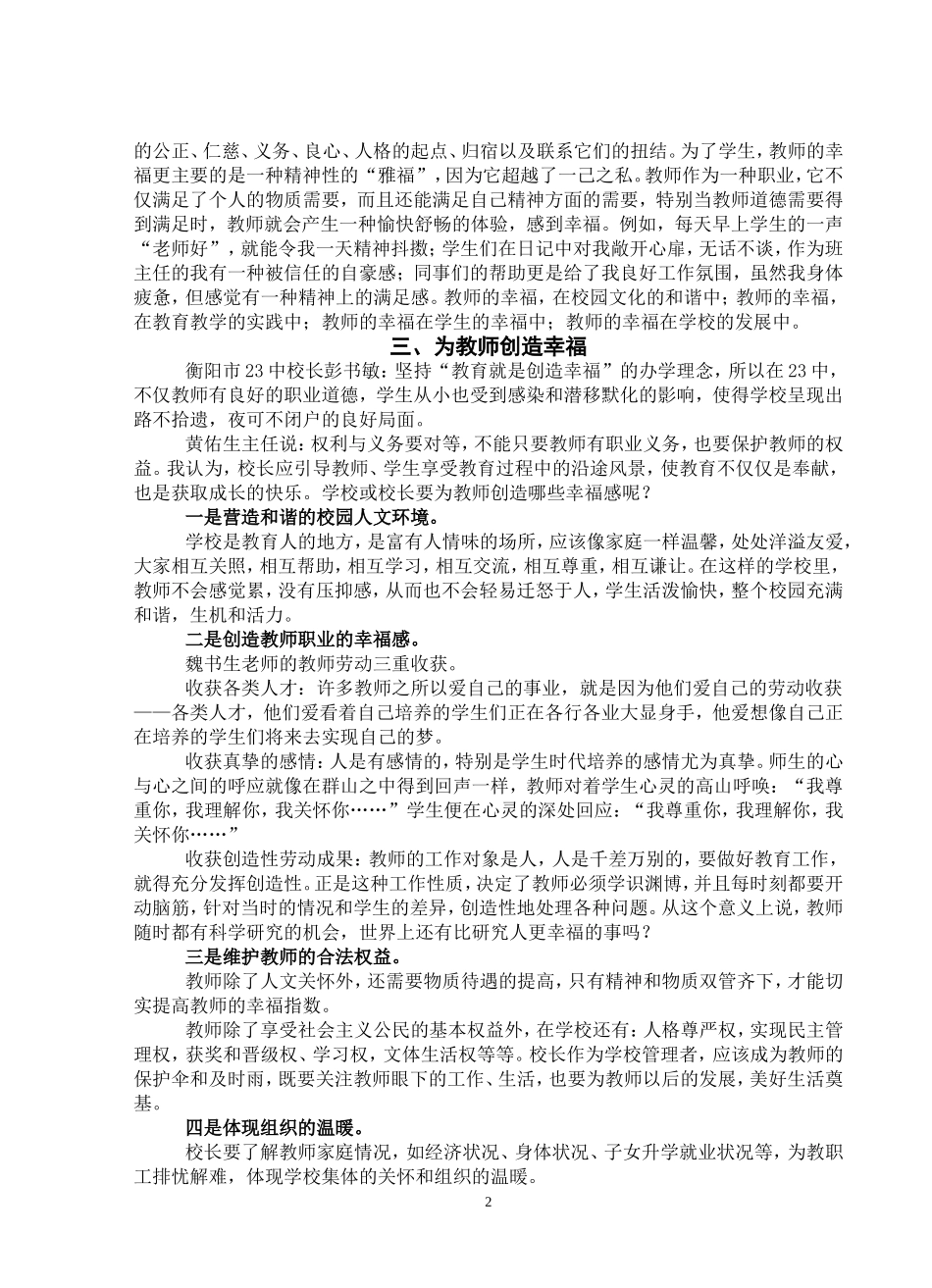 师德与幸福同行_第2页