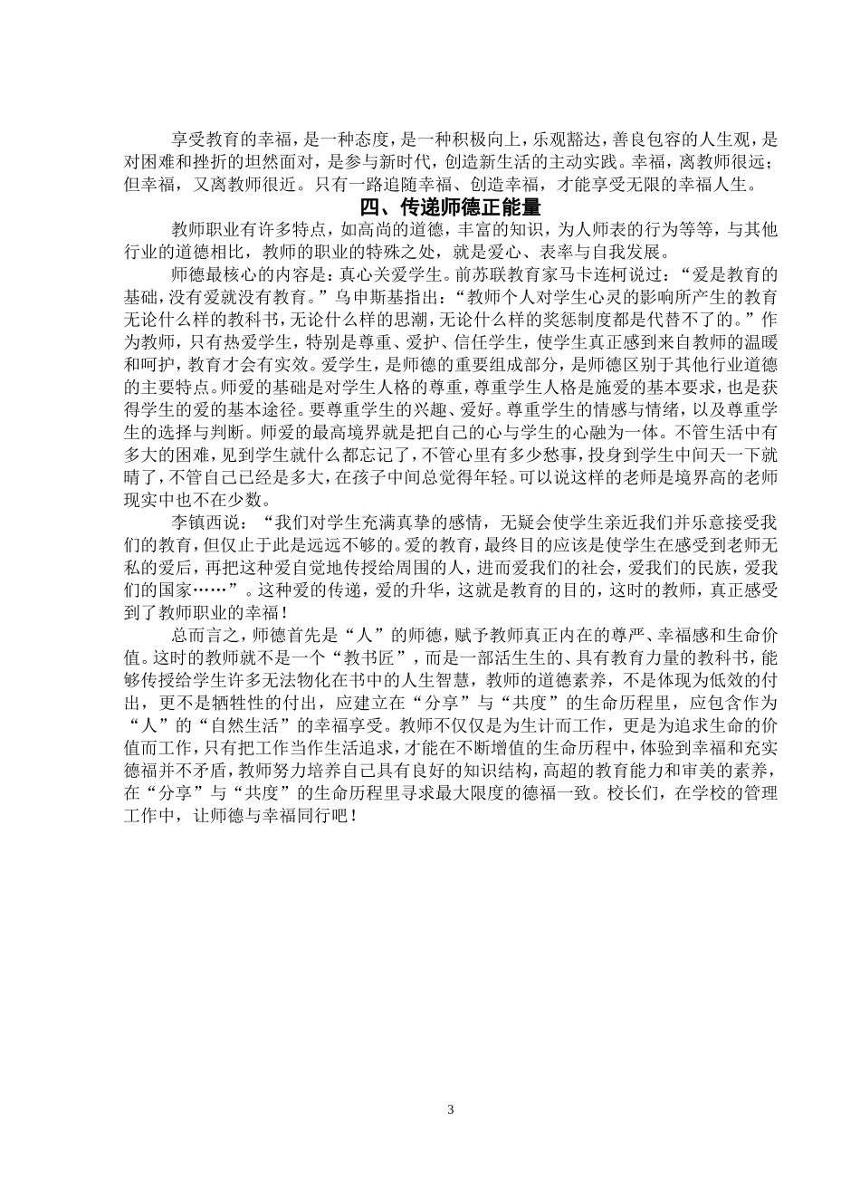 师德与幸福同行_第3页