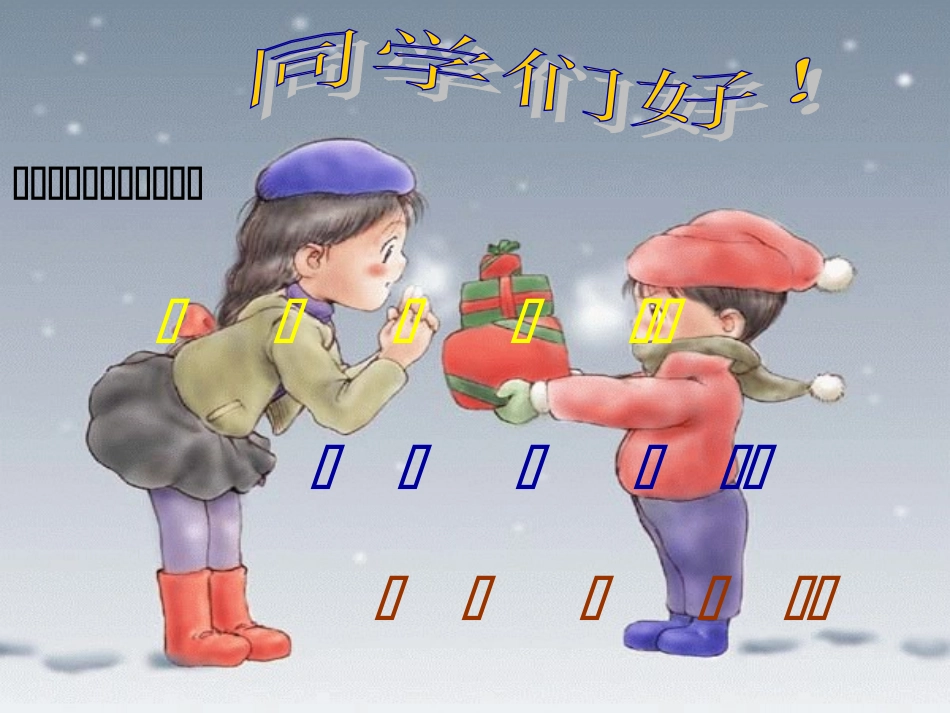 师大版数学一年级上册《还剩下多少》课件[1]_第1页