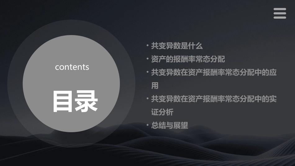 共变异数是个假设资产的报酬率为常态分配的方法课件_第2页