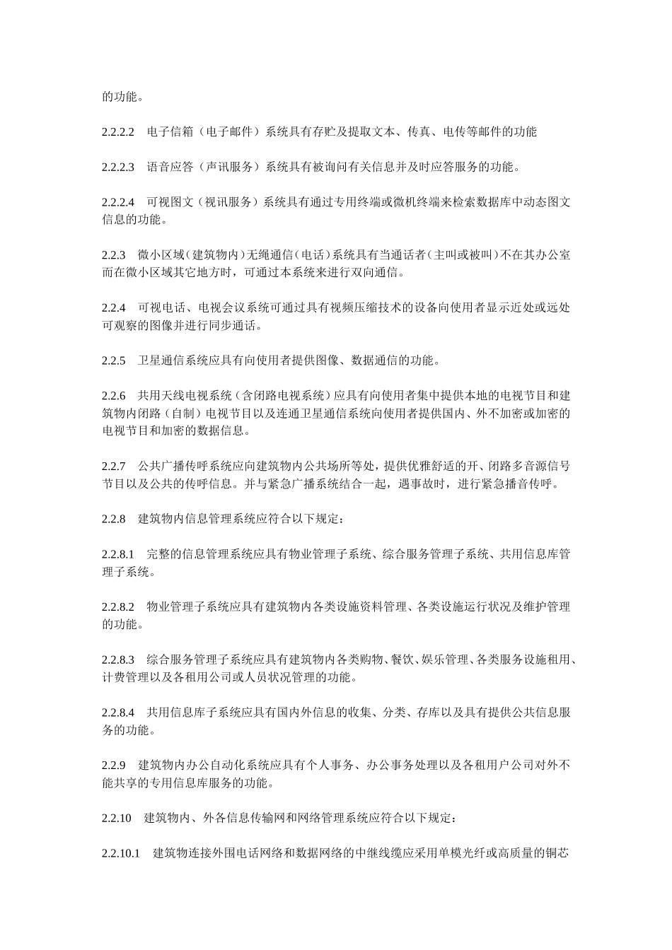 《智能建筑设计标准》_第2页