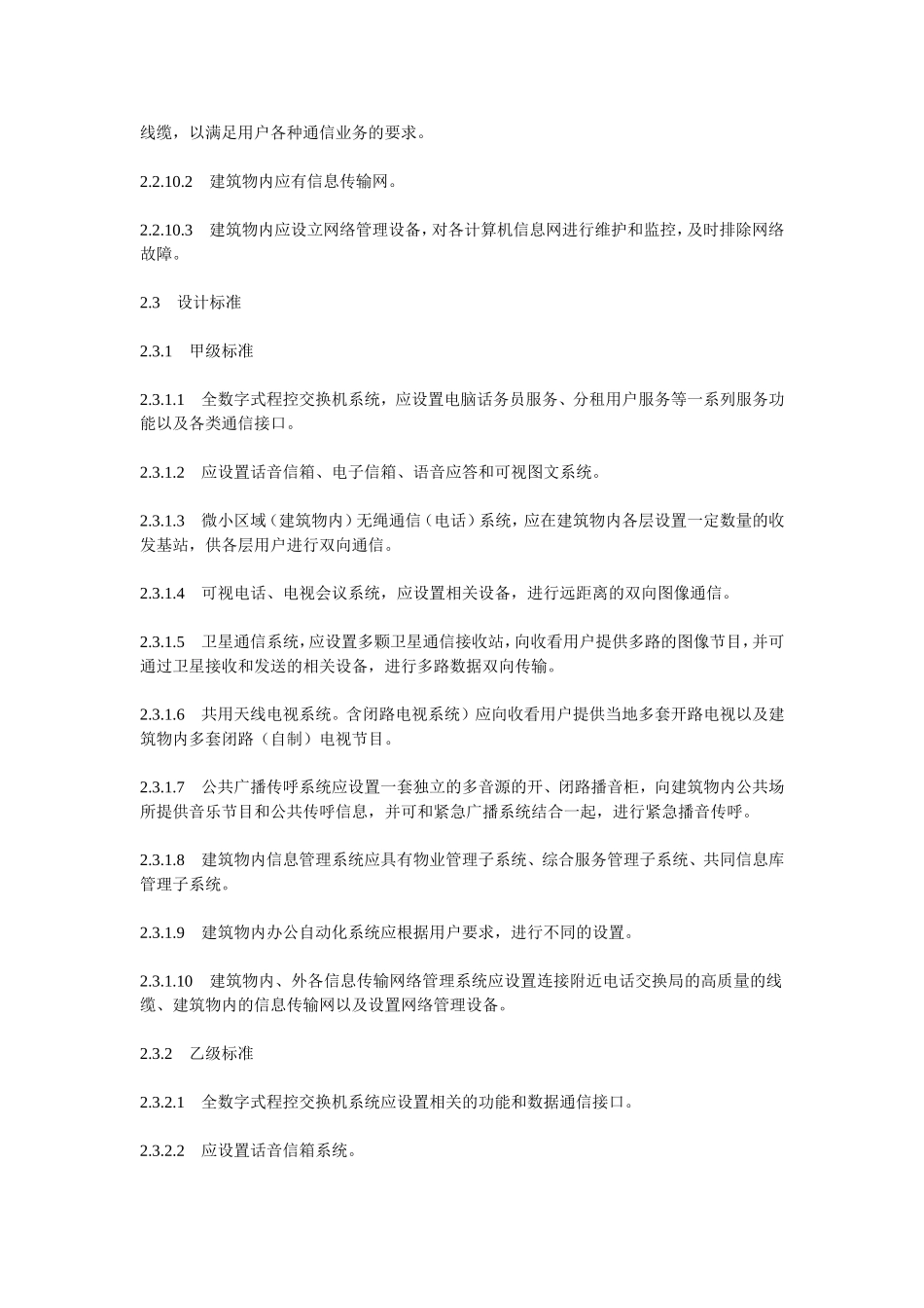 《智能建筑设计标准》_第3页