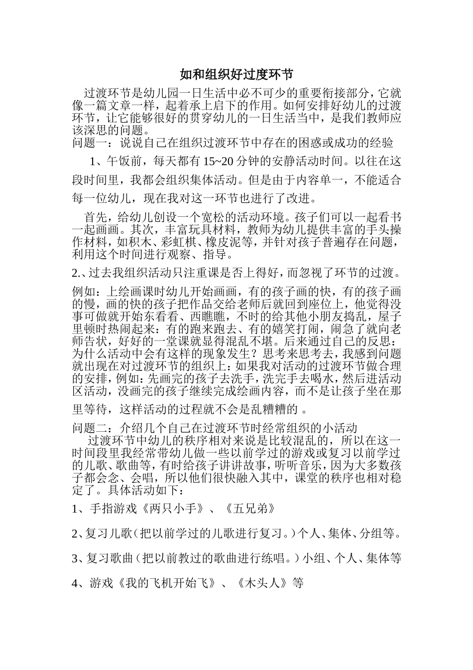 如和组织好过度环节_第1页