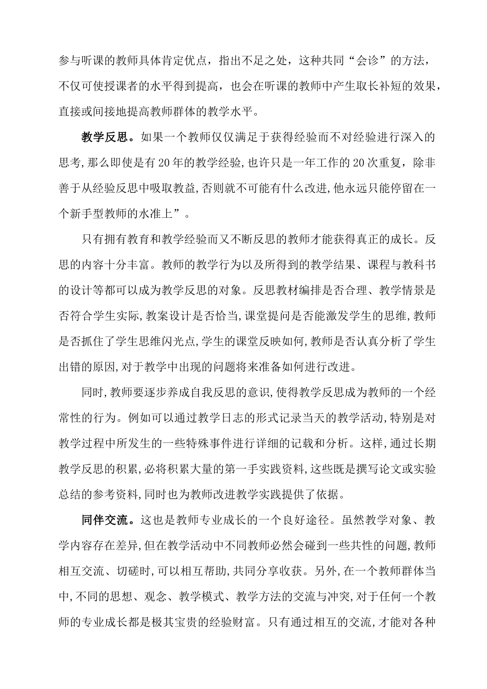 浅谈教师专业成长的几个途径_第2页