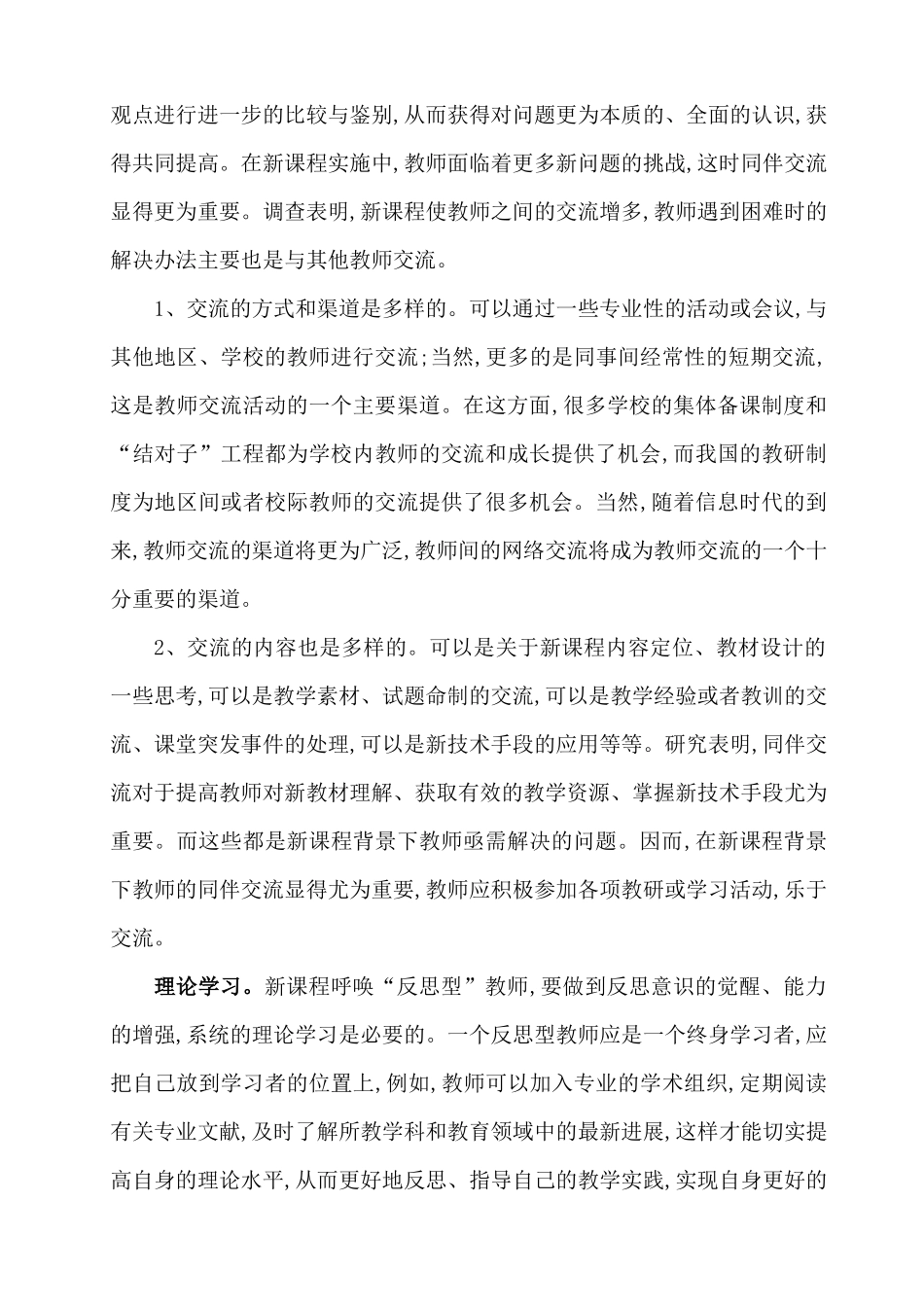 浅谈教师专业成长的几个途径_第3页