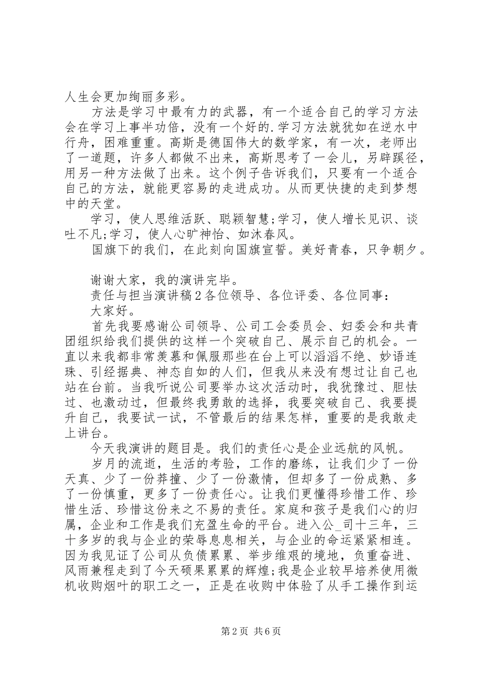 关于责任与担当主题演讲稿范文三篇_第2页