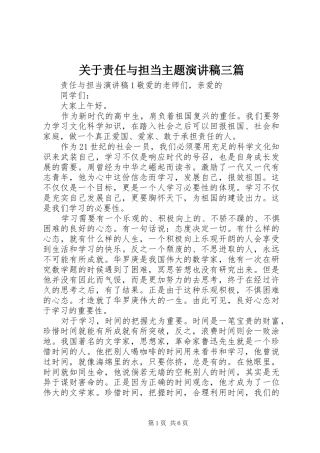 关于责任与担当主题演讲稿范文三篇