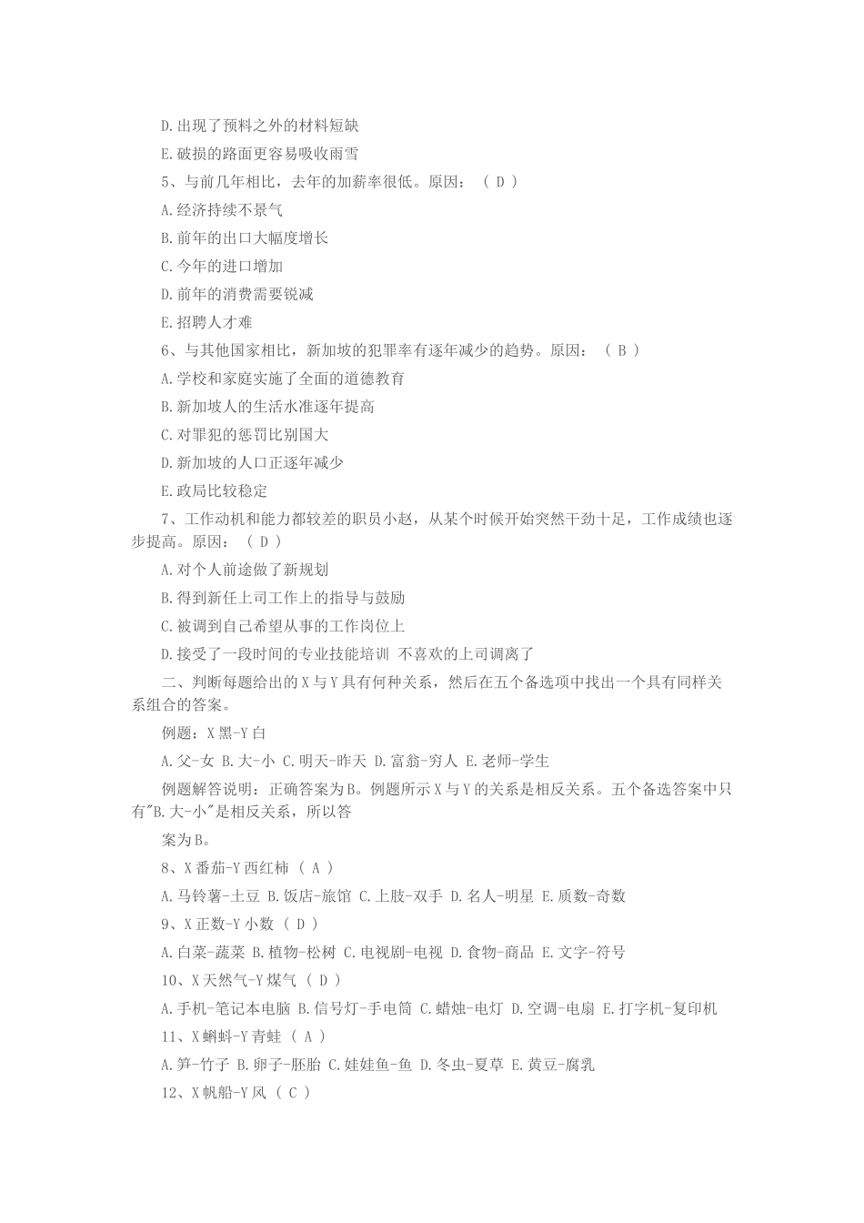 校园招聘测试与答案_第2页