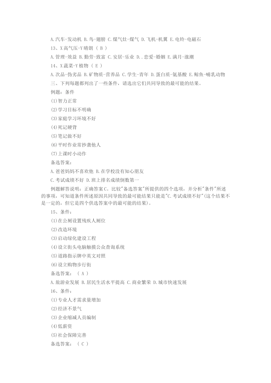 校园招聘测试与答案_第3页