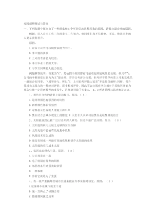 校园招聘测试与答案