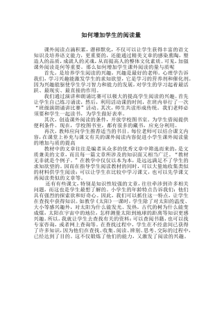 如何增加学生的阅读量