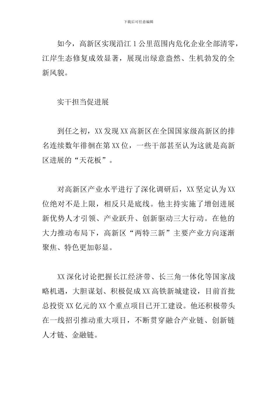 关于2024年开展守赤诚初心-担绿色使命讲话稿_第3页