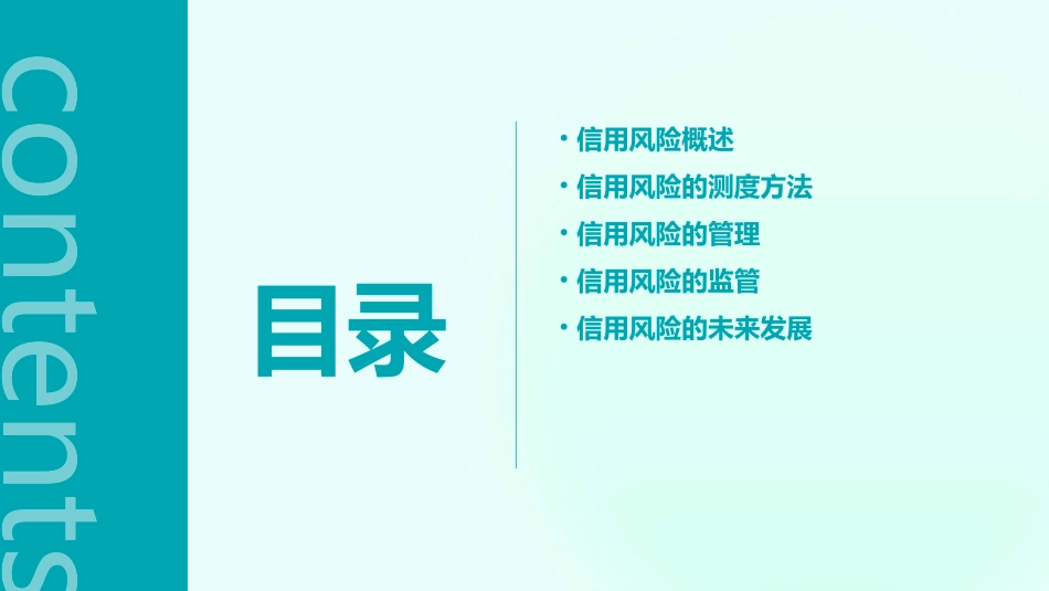 信用风险的测度课件_第2页