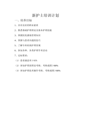 血透室新护士培训计划
