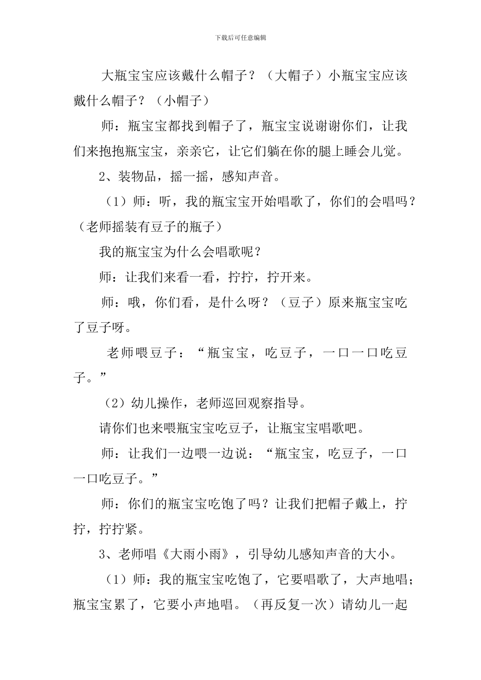 托班活动《会唱歌的瓶宝宝》教案_第2页