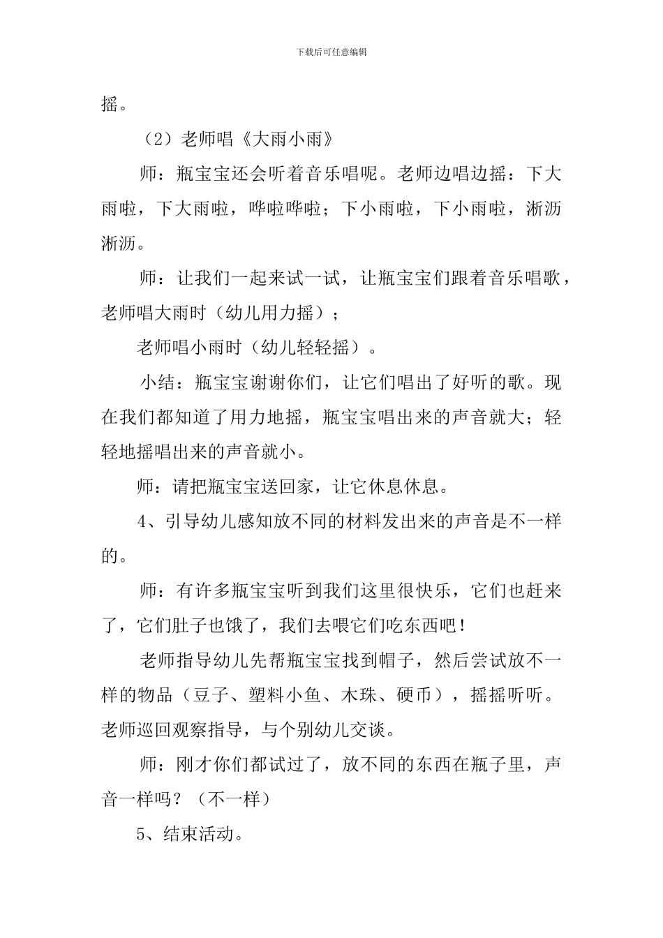 托班活动《会唱歌的瓶宝宝》教案_第3页