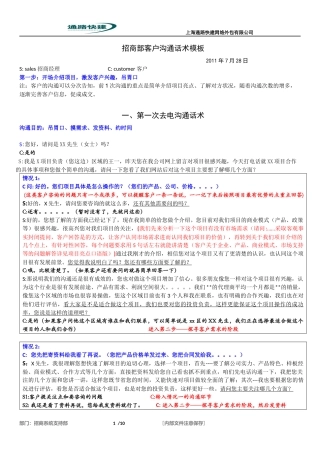 招商部沟通话术模板