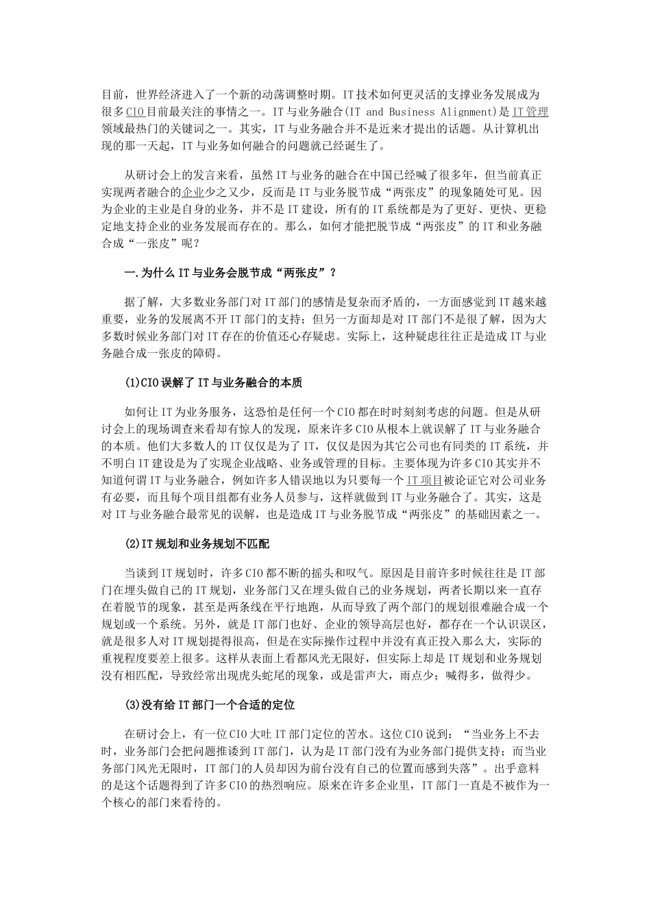IT与业务的融合_第1页