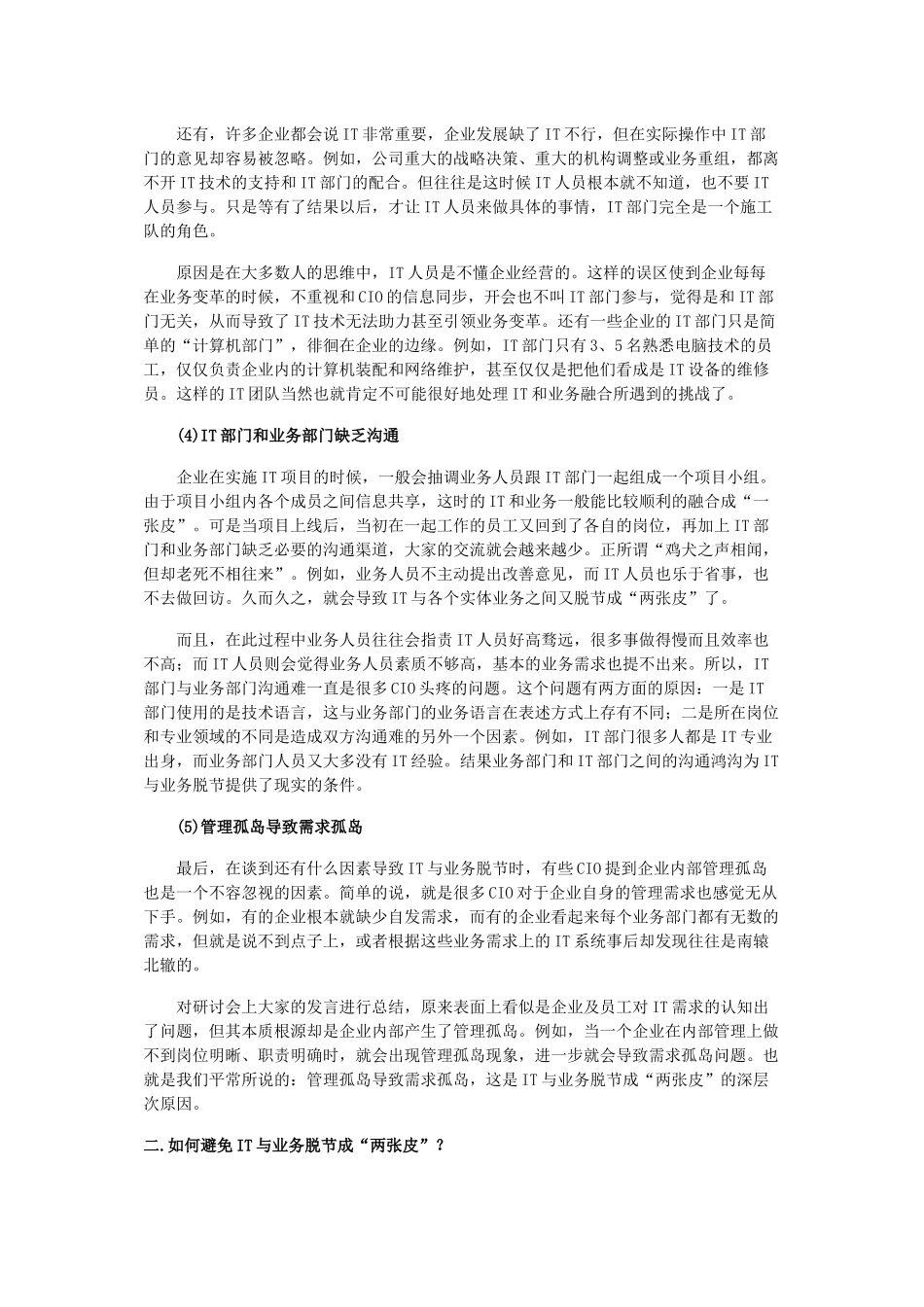 IT与业务的融合_第2页