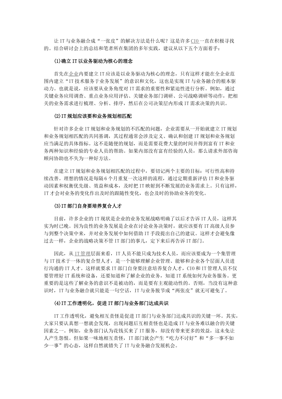 IT与业务的融合_第3页