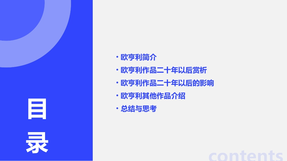 二十年以后欧亨利课件_第2页